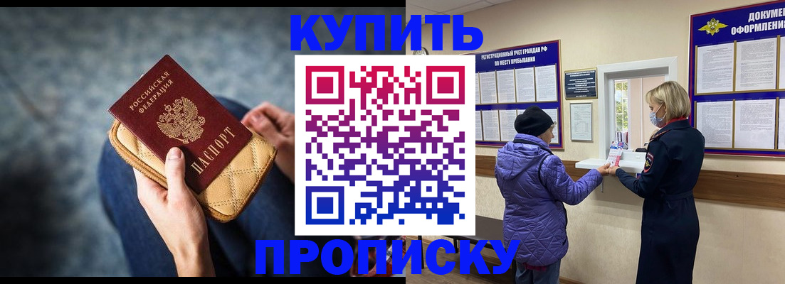 прописка законно в Красноярском крае