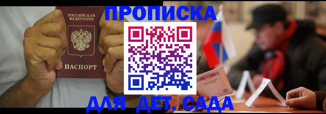 прописка законно в Красноярском крае