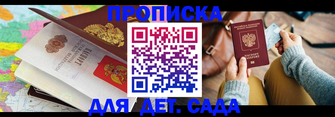 временная регистрация для школы в Красноярском крае